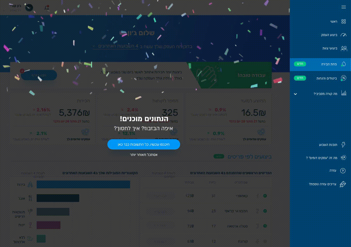 Waste tracking page — animated